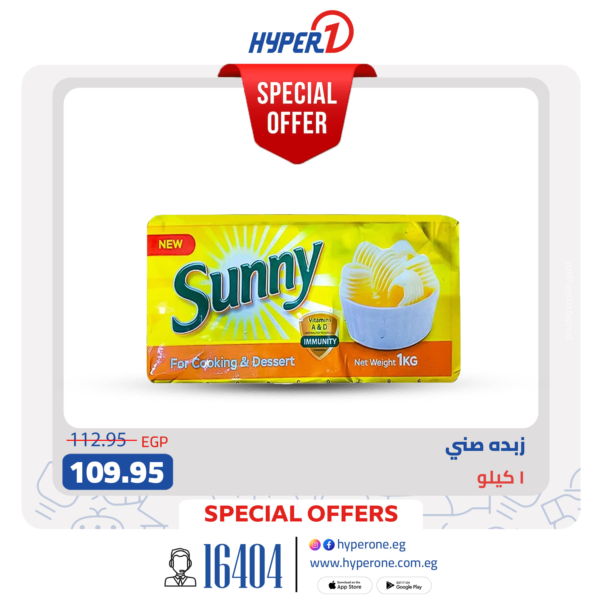 hyper-one offers from 20jul to 1jun 2025 عروض هايبر وان من 20 يوليو حتى 1 يونيو 2025 صفحة رقم 19